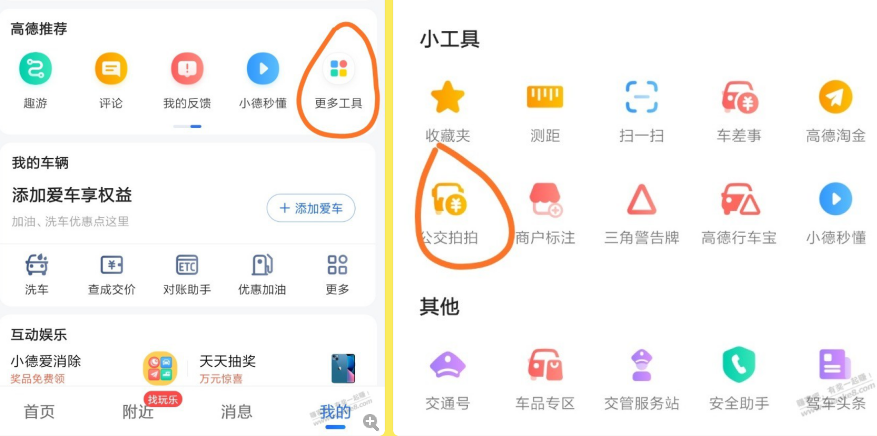 安卓版高德地图app保底撸100+