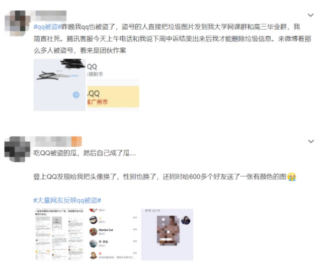 近期大量网友反映QQ被盗？